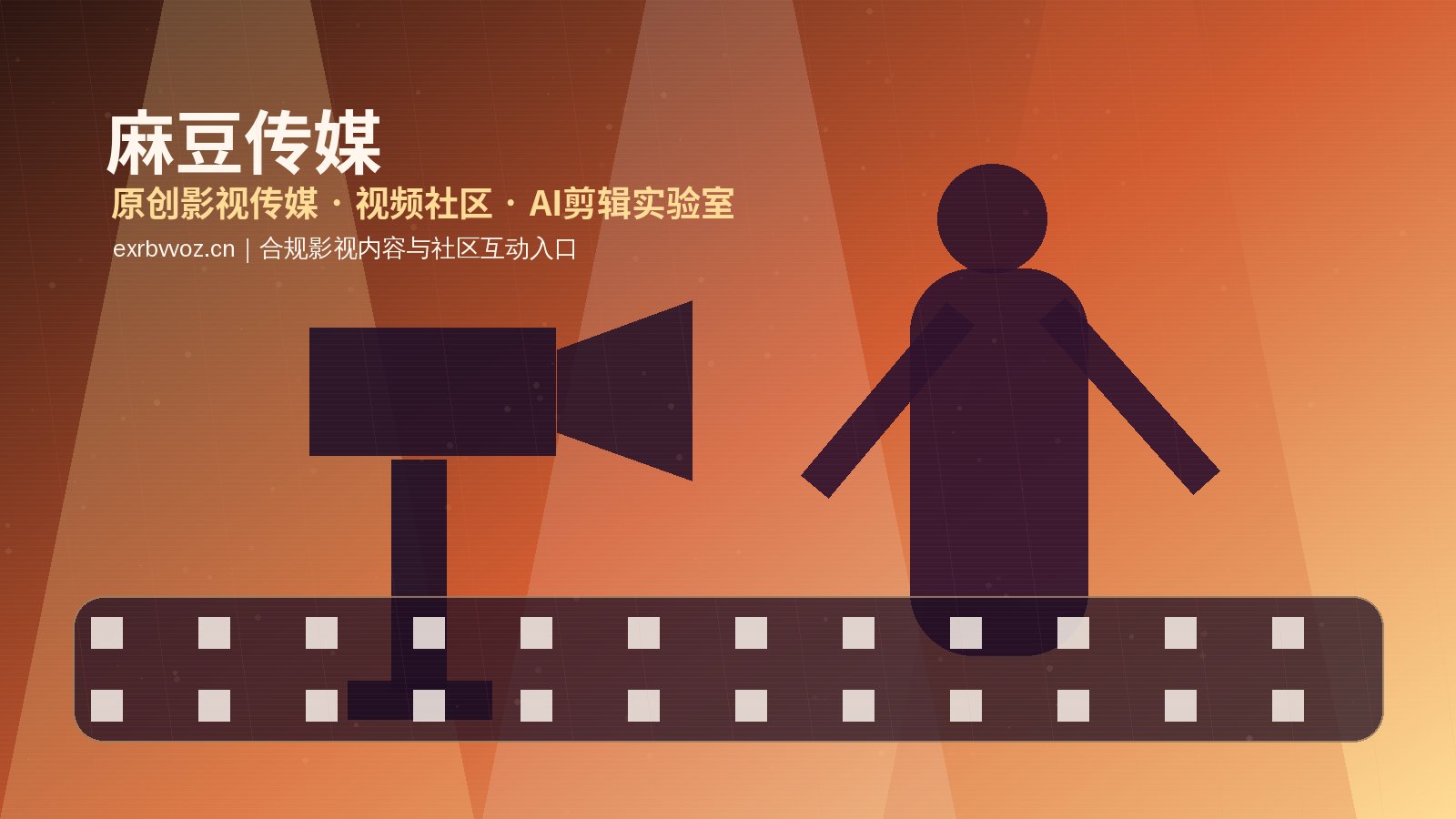 麻豆传媒
